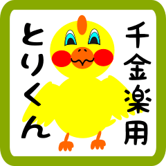 Lovely chick sticker for Chigira