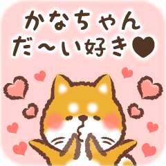 Love Sticker to Kanachan from Shiba