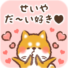 Love Sticker to Seiya from Shiba