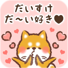 Love Sticker to Daisuke from Shiba