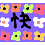 pample chan_20181122155610