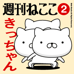 Move"KI-CHAN"name sticker feature 2