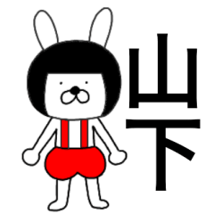 Bear rabbits Yamashita