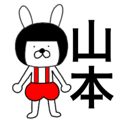Bear rabbits Yamamoto