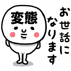 変態 が使える敬語スタンプ Line スタンプ Line Store