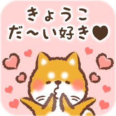 Love Sticker to Kyouko from Shiba