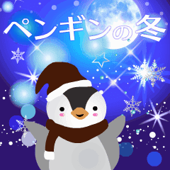 ペンギンの冬 クリスマスとお正月 Line スタンプ Line Store