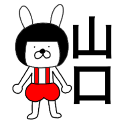 Bear rabbits Yamaguti