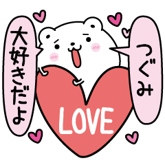 Tugumi inject LOVE