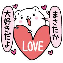 Masataka inject LOVE