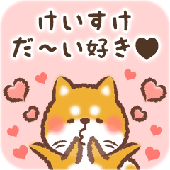 Love Sticker to Keisuke from Shiba