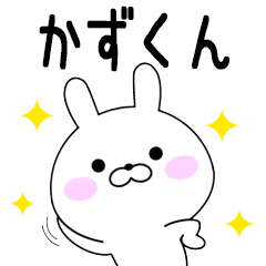 Rabbits Kazukun dedicated name sticker