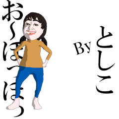 TOSHIKO's dancing sticker
