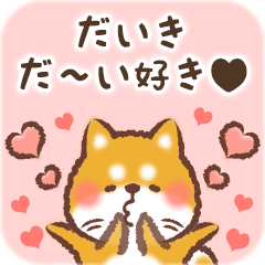 Love Sticker to Daiki from Shiba