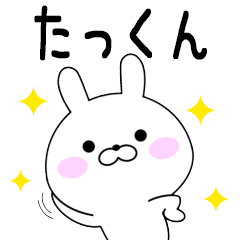 Rabbits Takkun dedicated name sticker