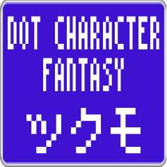 Tsukumo dedicated dot character F