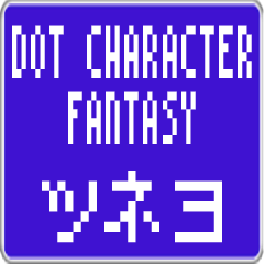 Tsuneyo dedicated dot character F