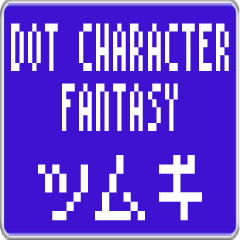 Tsumugi dedicated dot character F