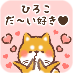 Love Sticker to Hiroko from Shiba