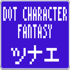 Tsunae dedicated dot character F