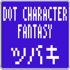 Tsubaki dedicated dot character F
