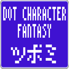 Tsubomi dedicated dot character F