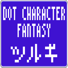 Tsurugi dedicated dot character F