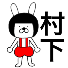 Bear rabbits MuraShita