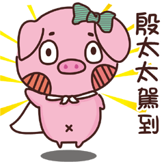 Coco Pig -Name stickers - Mrs.Yin