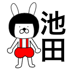Bear rabbits Ikeda