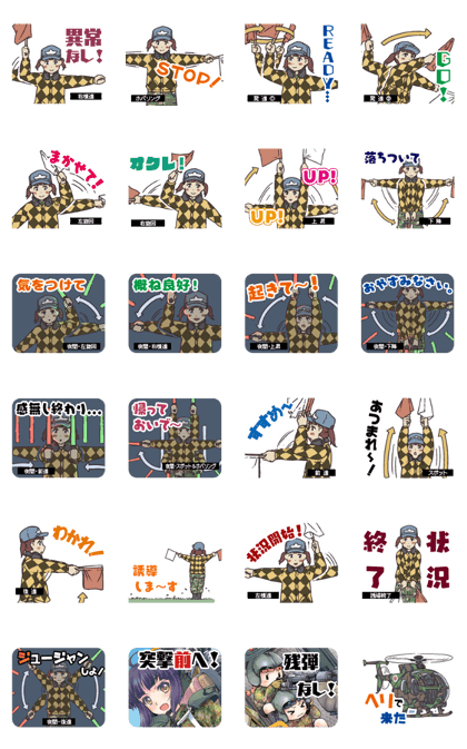 スタンプ無料get 陸自航空科ヘリ誘導娘スタンプ Stampick スタンピック