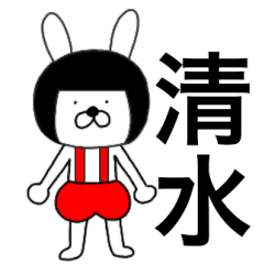 Bear rabbits Shimizu