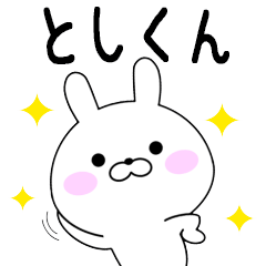 Rabbits Toshikun dedicated name sticker