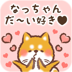 Love Sticker to Natchan from Shiba
