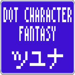 Tsuyuna dedicated dot character F