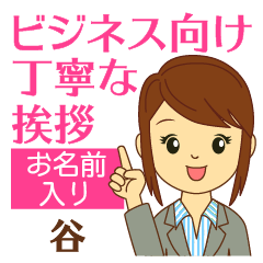 [Tani]Greetings used for business