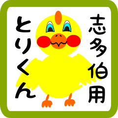 Lovely chick sticker for Shitahaku