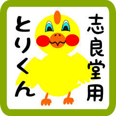 Lovely chick sticker for Shiradou