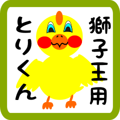 Lovely chick sticker for Shishiou