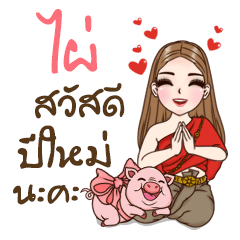 Phai is my name2 (Happy all festivals)