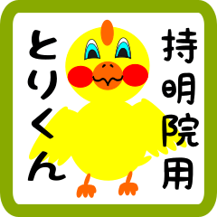 Lovely chick sticker for Jimyouin