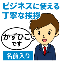 [Kazuhiko]A polite greeting for business