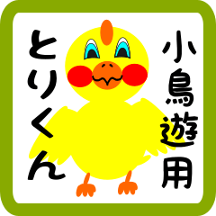 Lovely chick sticker for Takanashi