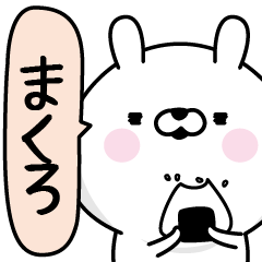 Makuro Man's Name Sticker