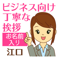 [Eguchi]Greetings used for business