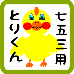 Lovely chick sticker for Shime