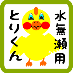 Lovely chick sticker for Minase