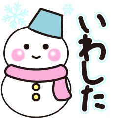 iwashita winter sticker