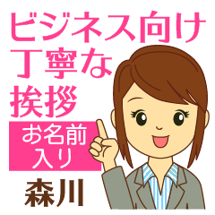 [Morikawa]Greetings used for business