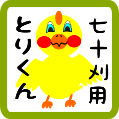 Lovely chick sticker for Nazokari